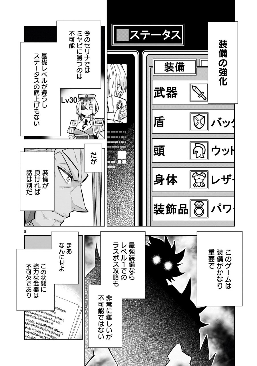 気づいたら無双ゲームの悪役将軍だった件。〜破滅ルートはぶっ壊す〜 第9.1話 - Trang 8