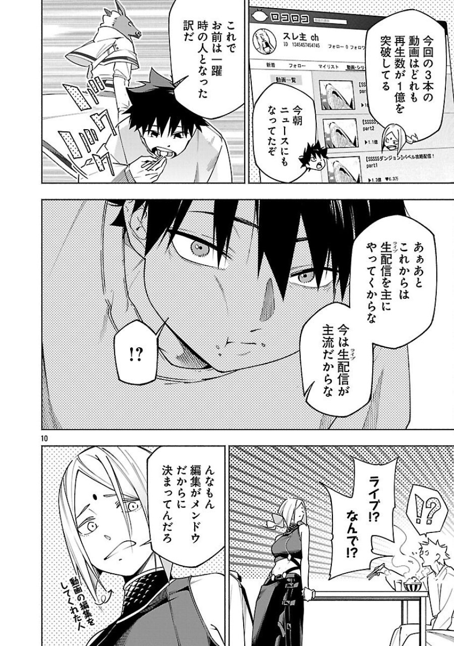 【ダンジョン】人助けしたら、知らんとこでバズってた件【実況】 第13話 - Trang 12