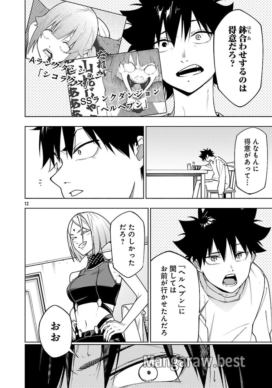 【ダンジョン】人助けしたら、知らんとこでバズってた件【実況】 第13話 - Trang 14
