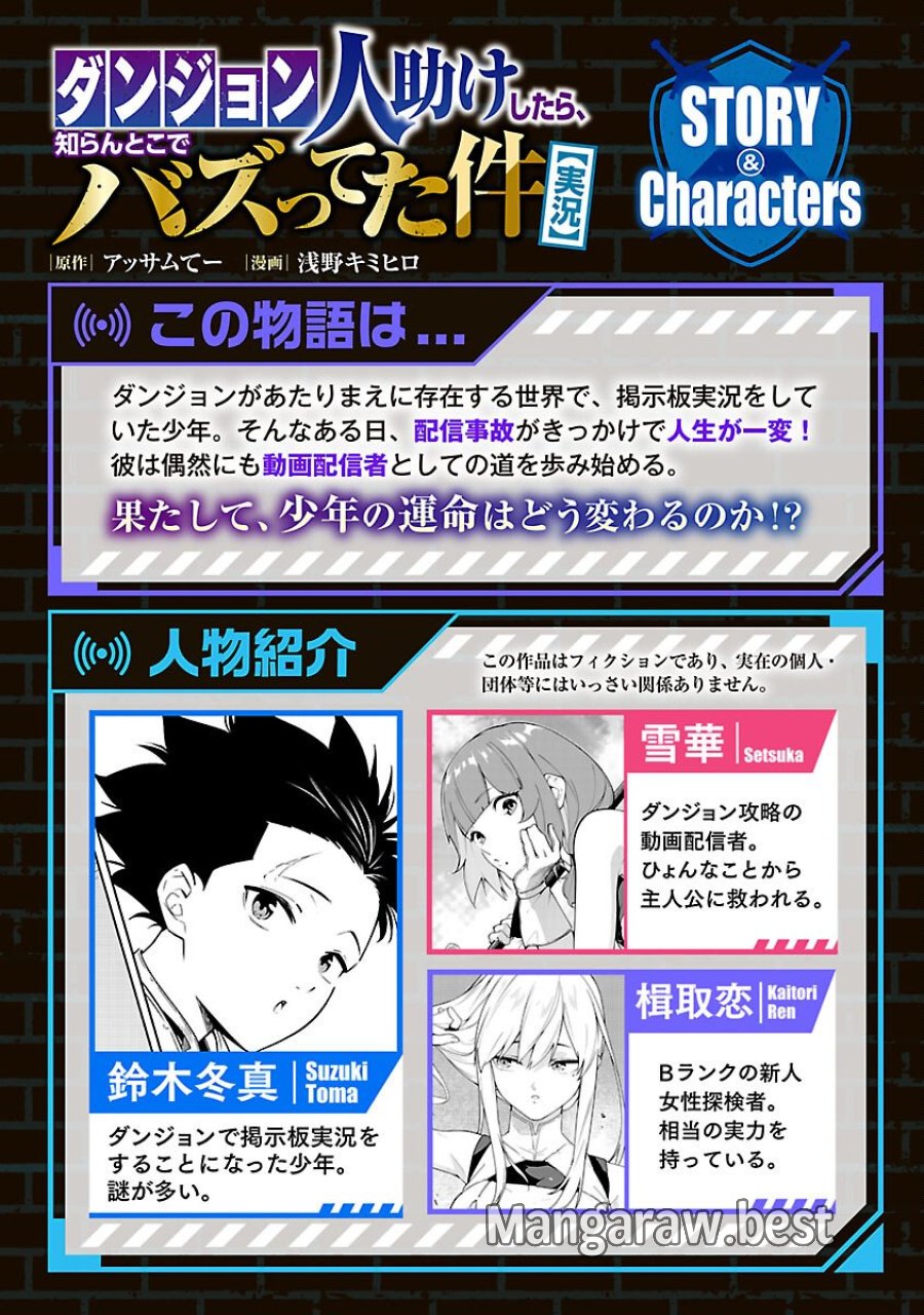 【ダンジョン】人助けしたら、知らんとこでバズってた件【実況】 第13話 - Trang 2
