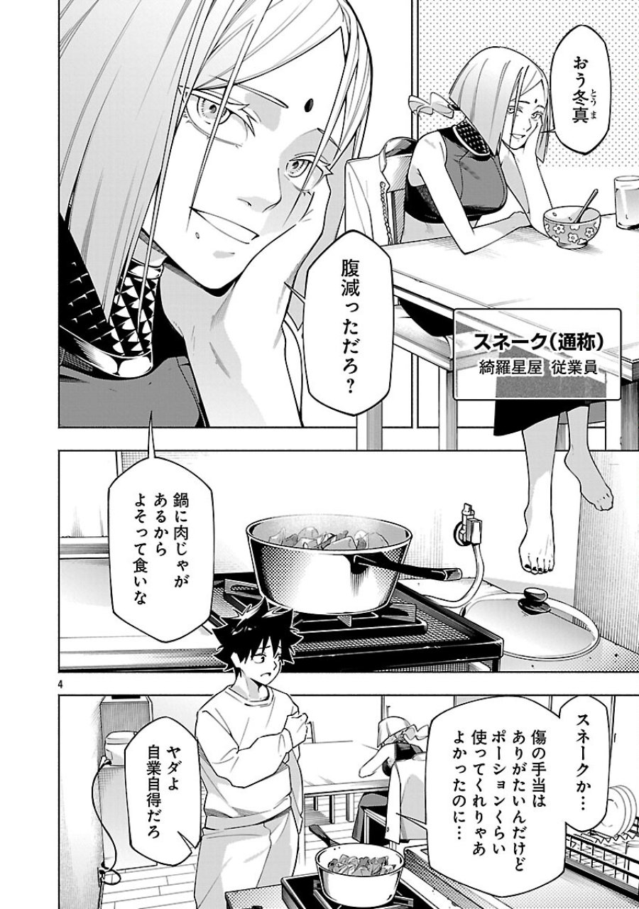 【ダンジョン】人助けしたら、知らんとこでバズってた件【実況】 第13話 - Trang 6