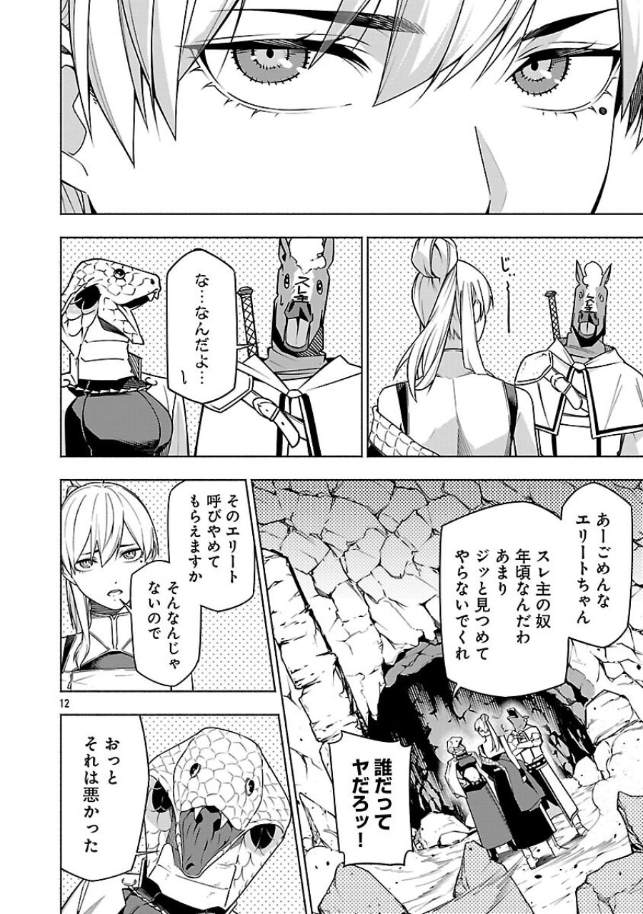 【ダンジョン】人助けしたら、知らんとこでバズってた件【実況】 第16話 - Trang 14