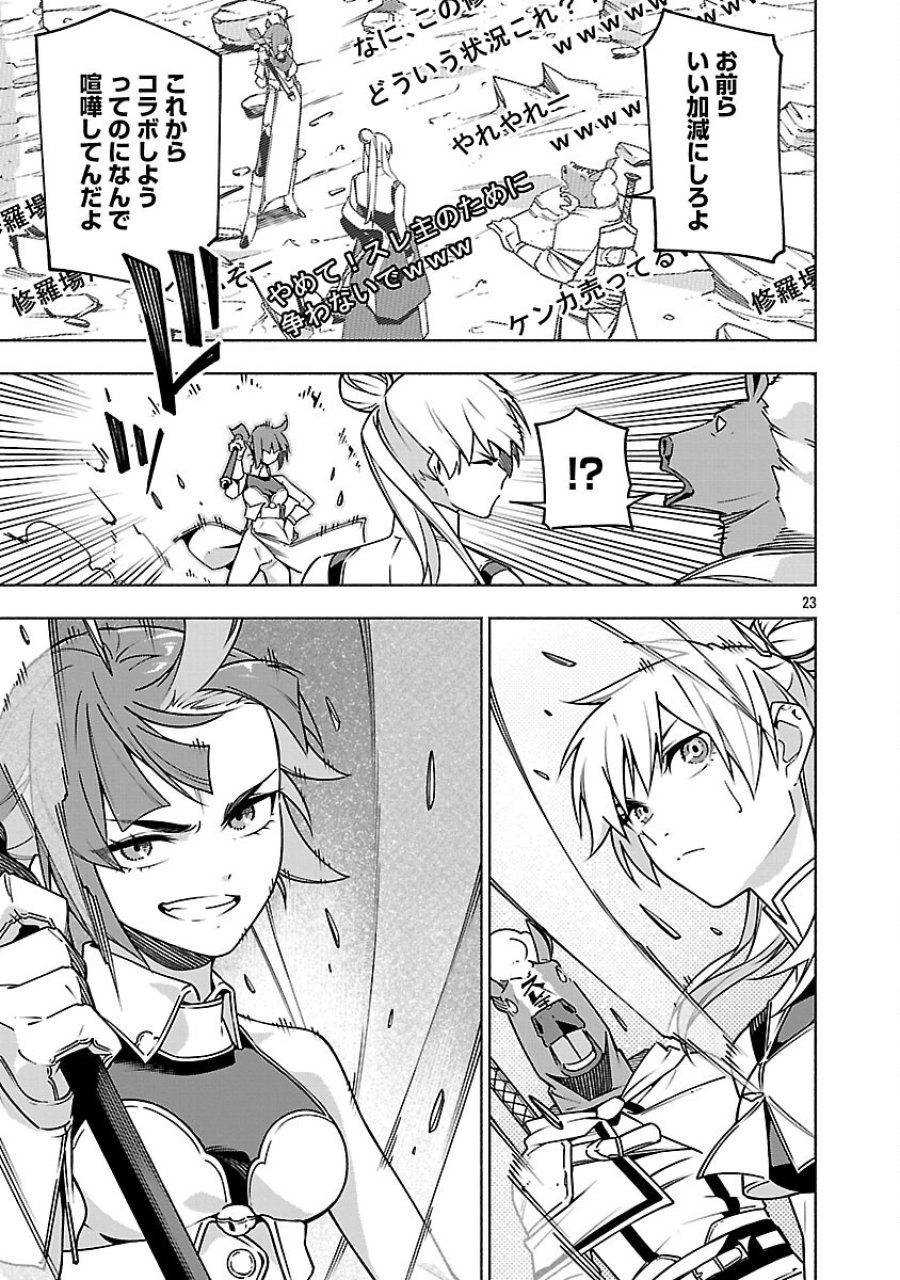 【ダンジョン】人助けしたら、知らんとこでバズってた件【実況】 第16話 - Trang 25