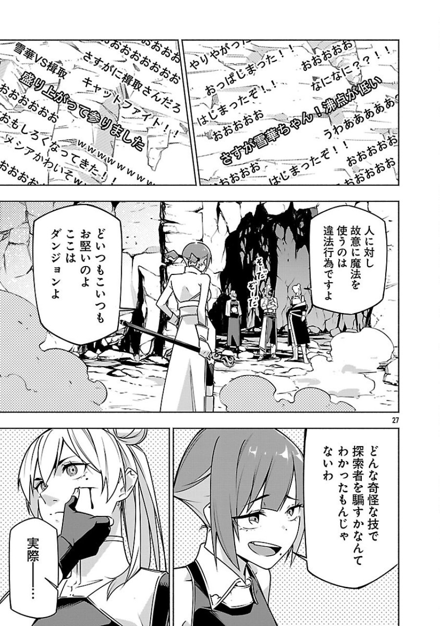 【ダンジョン】人助けしたら、知らんとこでバズってた件【実況】 第16話 - Trang 29
