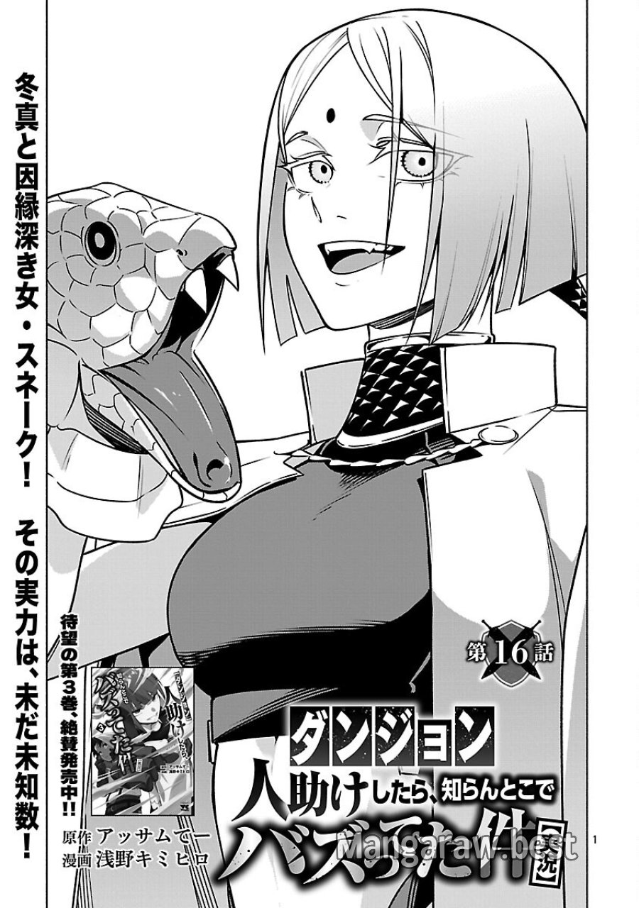 【ダンジョン】人助けしたら、知らんとこでバズってた件【実況】 第16話 - Trang 3