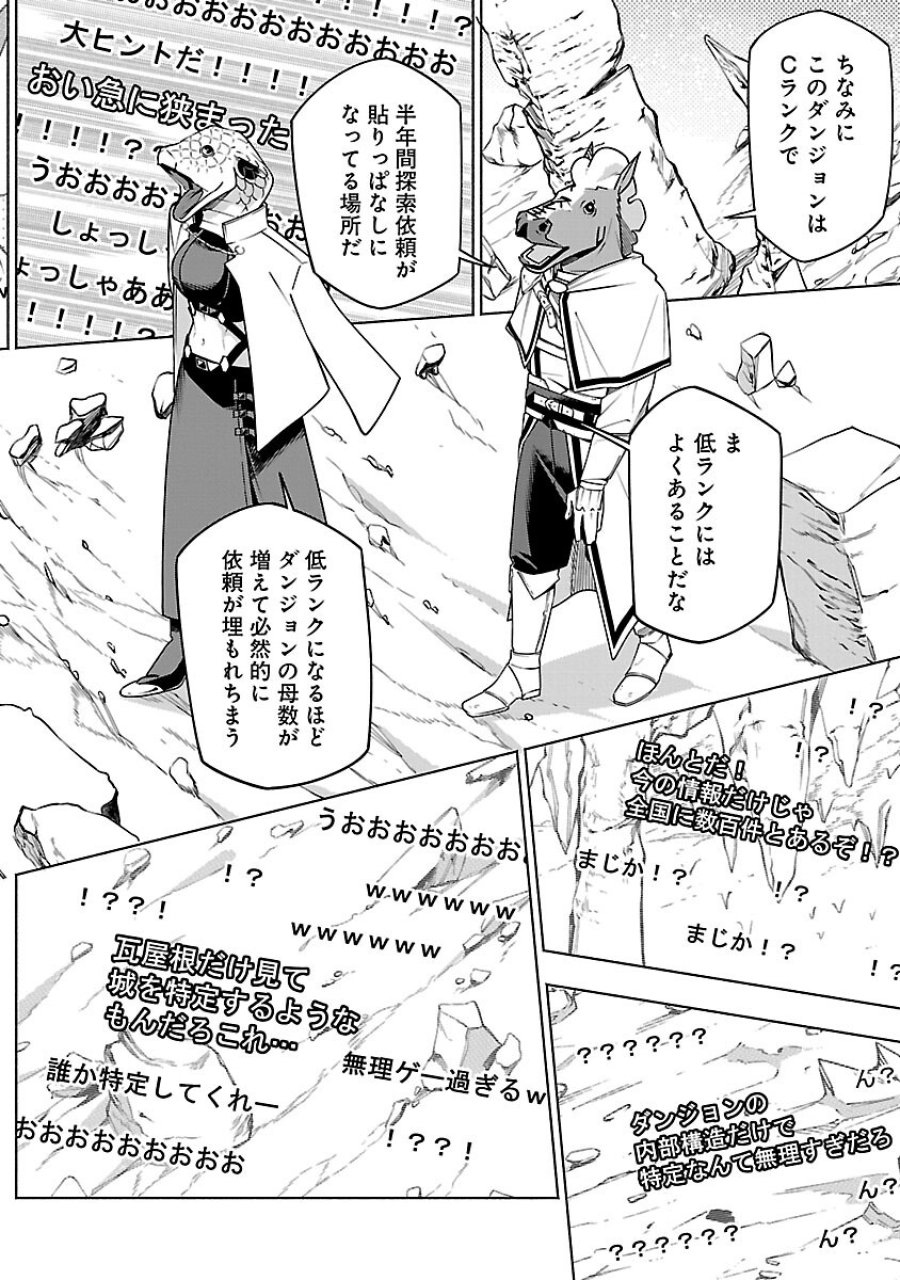 【ダンジョン】人助けしたら、知らんとこでバズってた件【実況】 第16話 - Trang 6