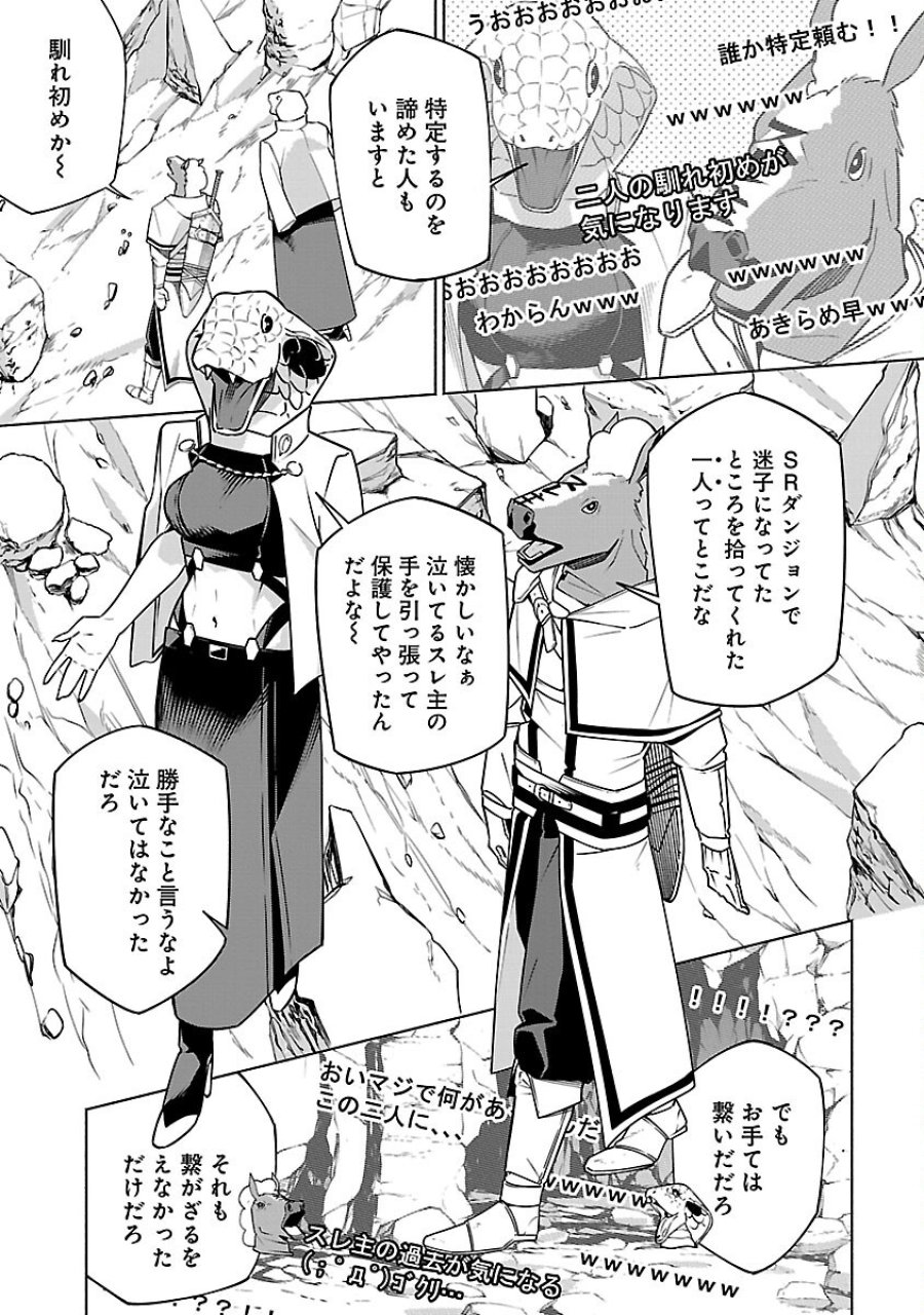 【ダンジョン】人助けしたら、知らんとこでバズってた件【実況】 第16話 - Trang 7