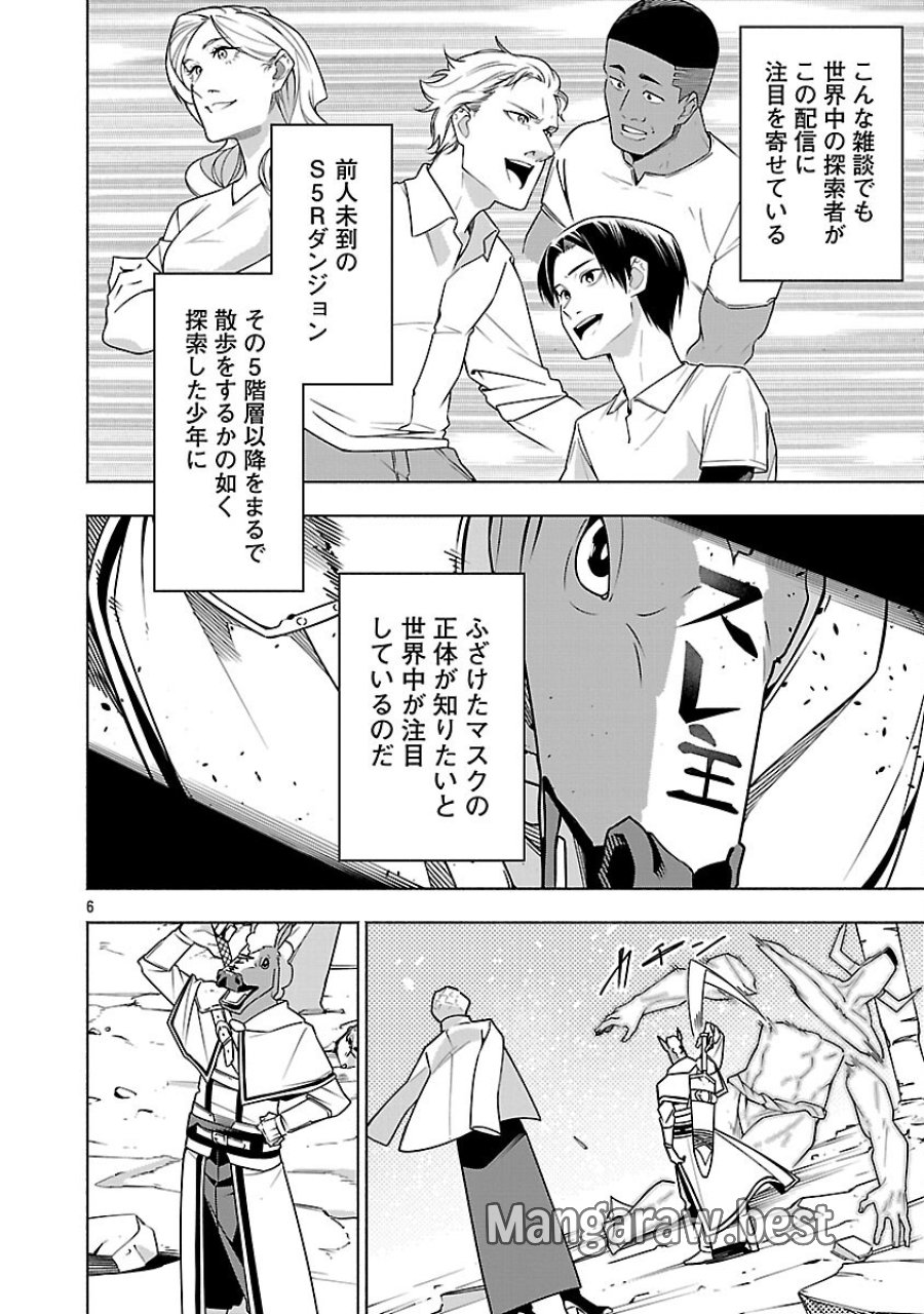 【ダンジョン】人助けしたら、知らんとこでバズってた件【実況】 第16話 - Trang 8