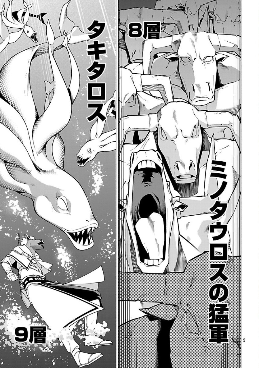 【ダンジョン】人助けしたら、知らんとこでバズってた件【実況】 第14話 - Trang 11