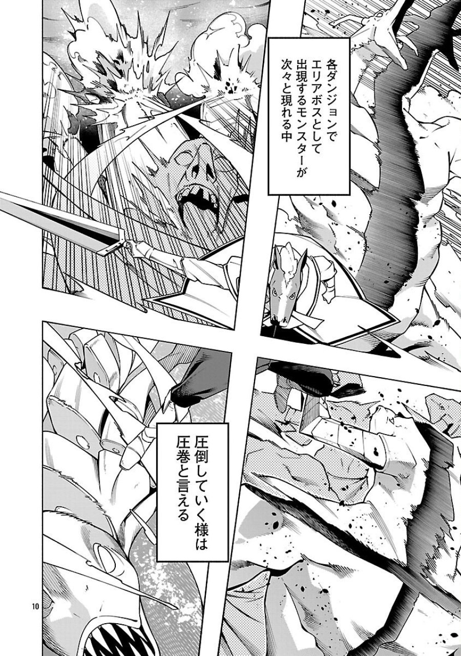 【ダンジョン】人助けしたら、知らんとこでバズってた件【実況】 第14話 - Trang 12