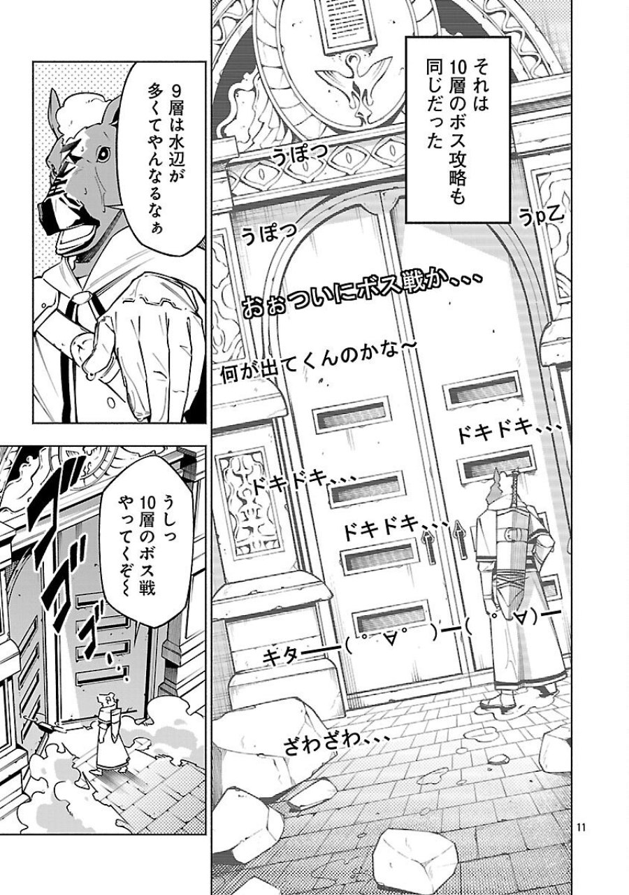 【ダンジョン】人助けしたら、知らんとこでバズってた件【実況】 第14話 - Trang 13