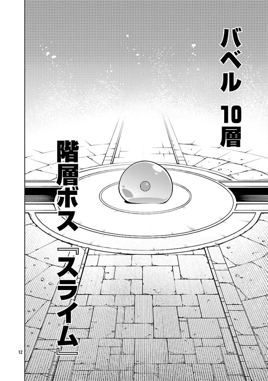 【ダンジョン】人助けしたら、知らんとこでバズってた件【実況】 第14話 - Trang 14