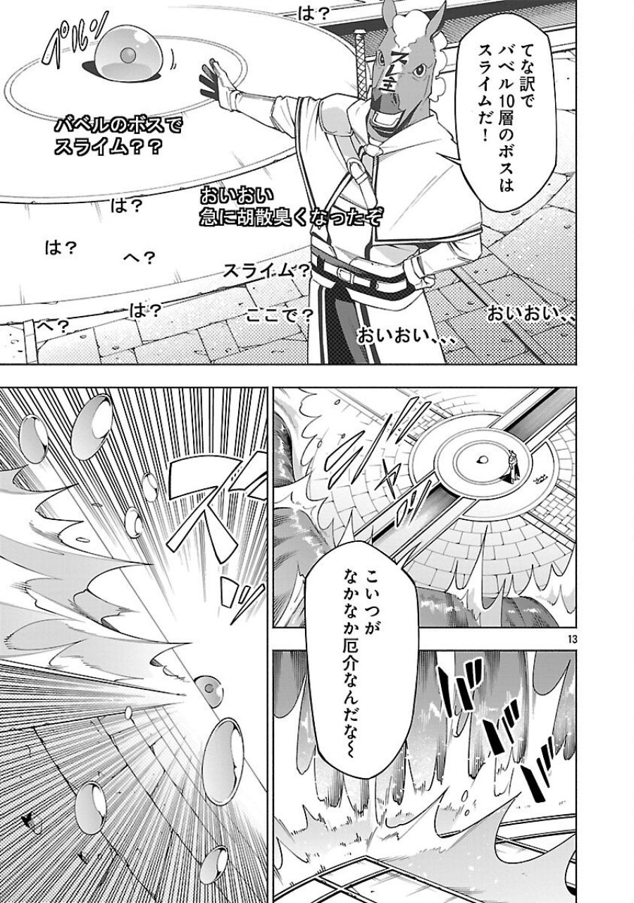 【ダンジョン】人助けしたら、知らんとこでバズってた件【実況】 第14話 - Trang 15