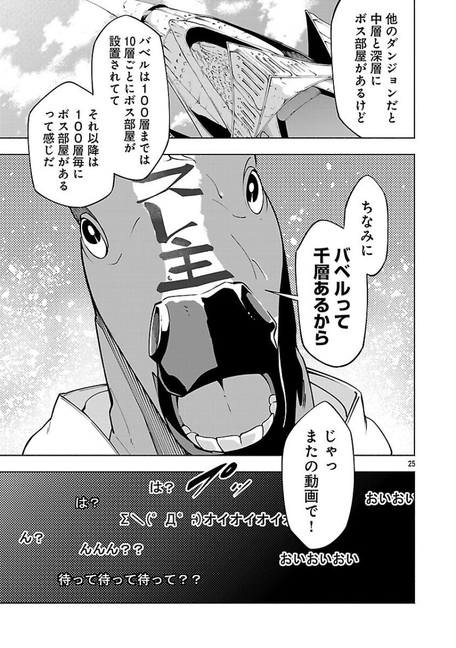 【ダンジョン】人助けしたら、知らんとこでバズってた件【実況】 第14話 - Trang 27