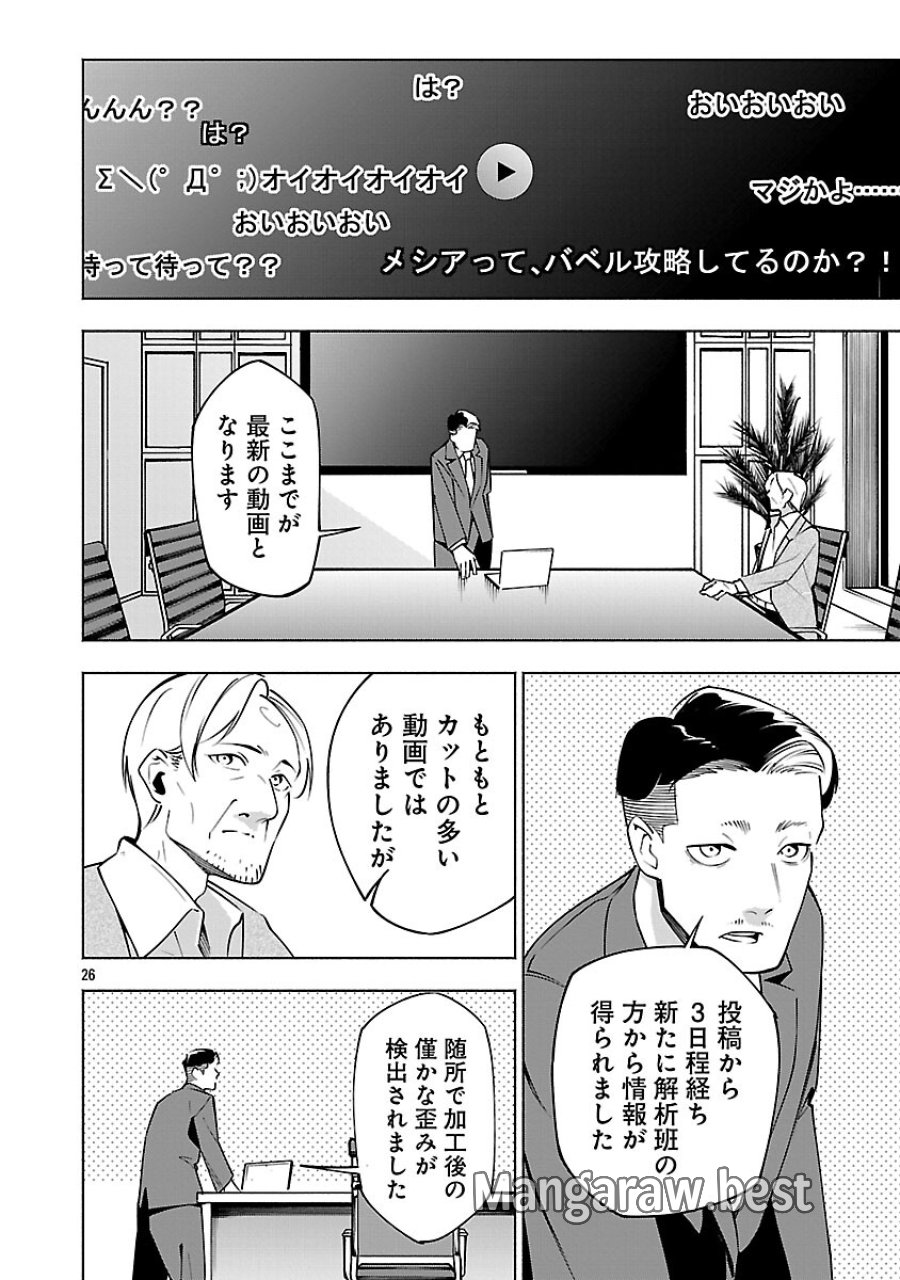 【ダンジョン】人助けしたら、知らんとこでバズってた件【実況】 第14話 - Trang 28