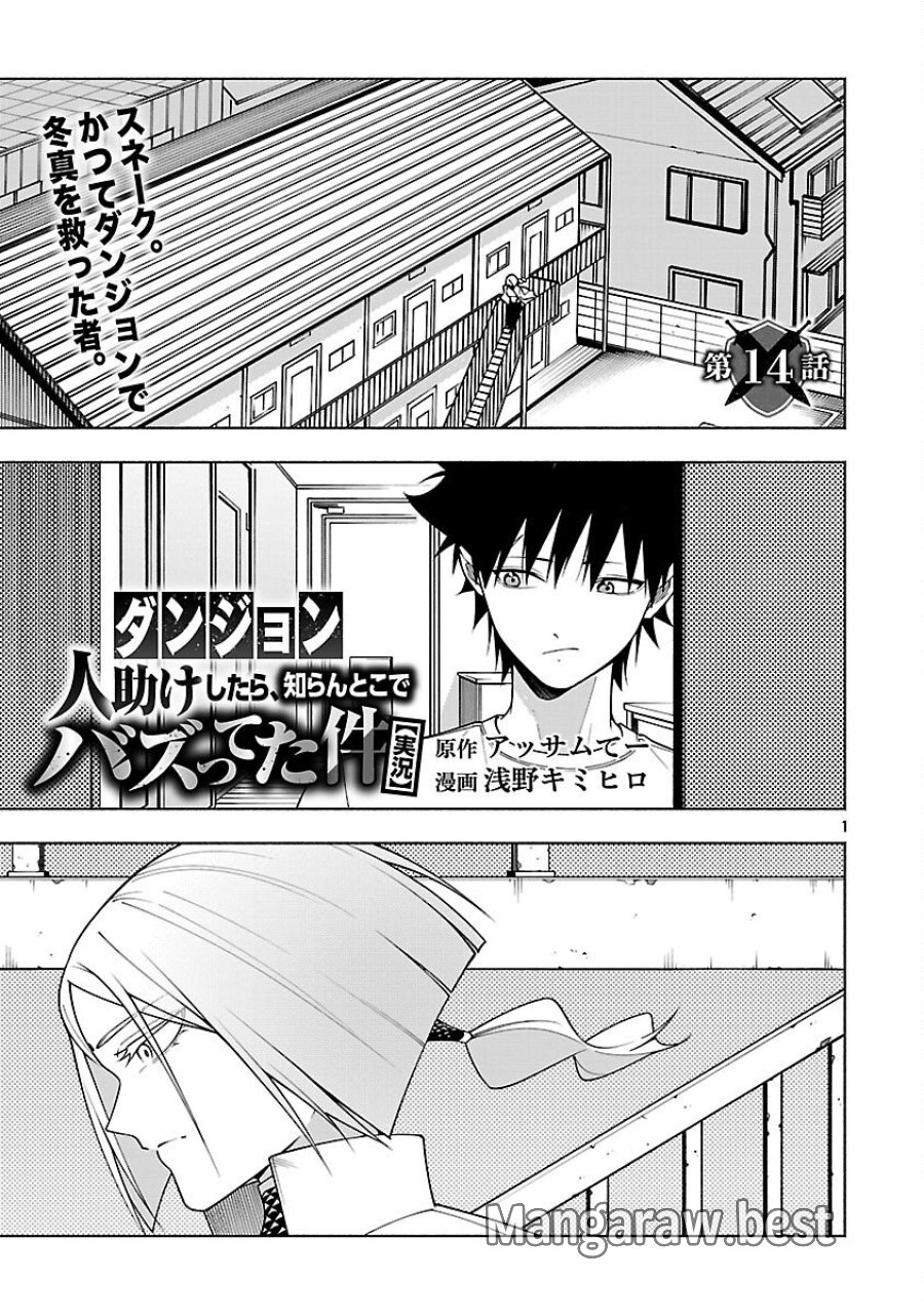 【ダンジョン】人助けしたら、知らんとこでバズってた件【実況】 第14話 - Trang 3