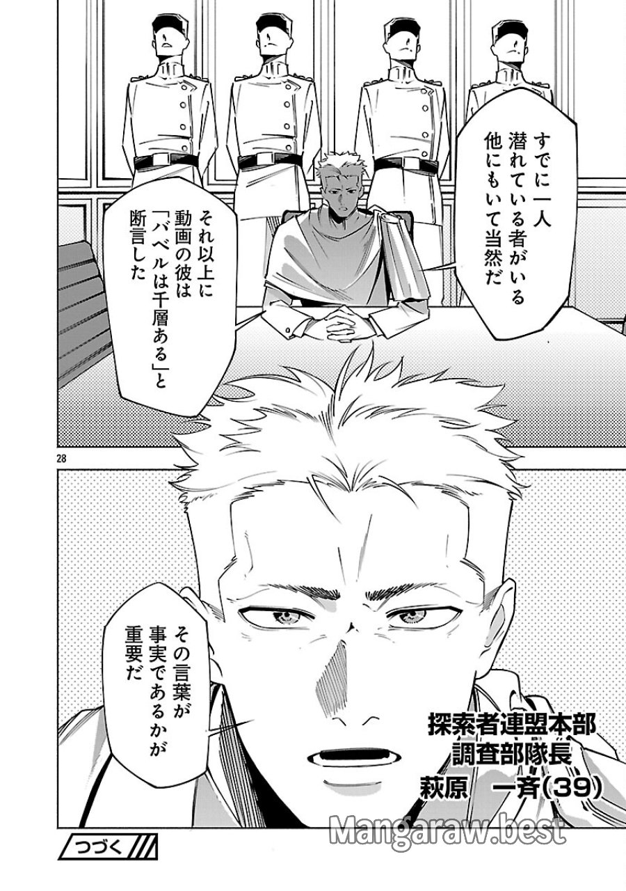 【ダンジョン】人助けしたら、知らんとこでバズってた件【実況】 第14話 - Trang 30