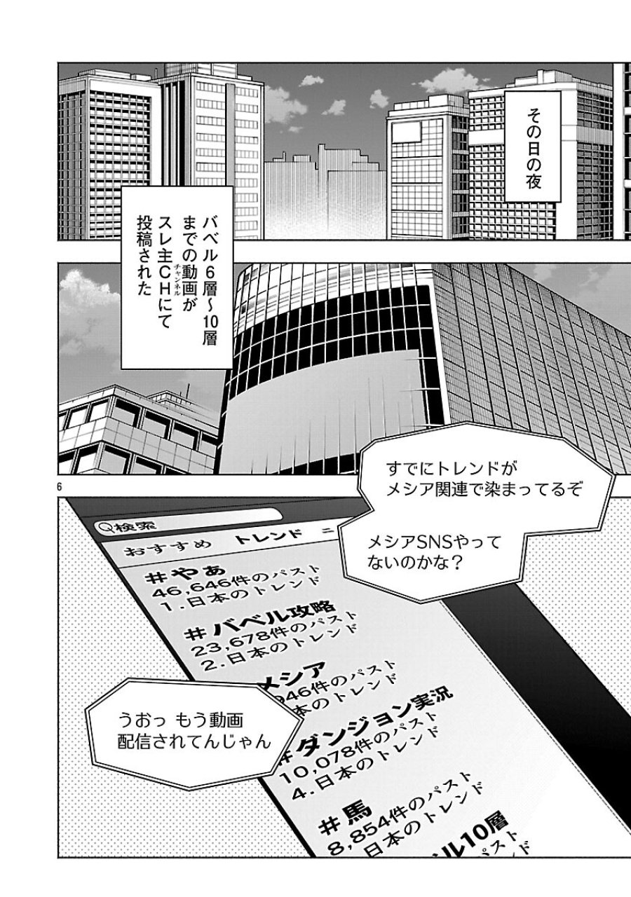 【ダンジョン】人助けしたら、知らんとこでバズってた件【実況】 第14話 - Trang 8