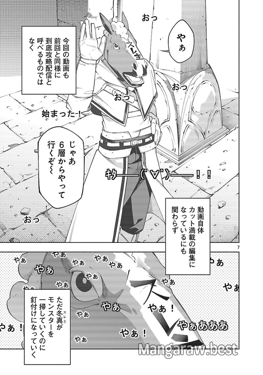 【ダンジョン】人助けしたら、知らんとこでバズってた件【実況】 第14話 - Trang 9