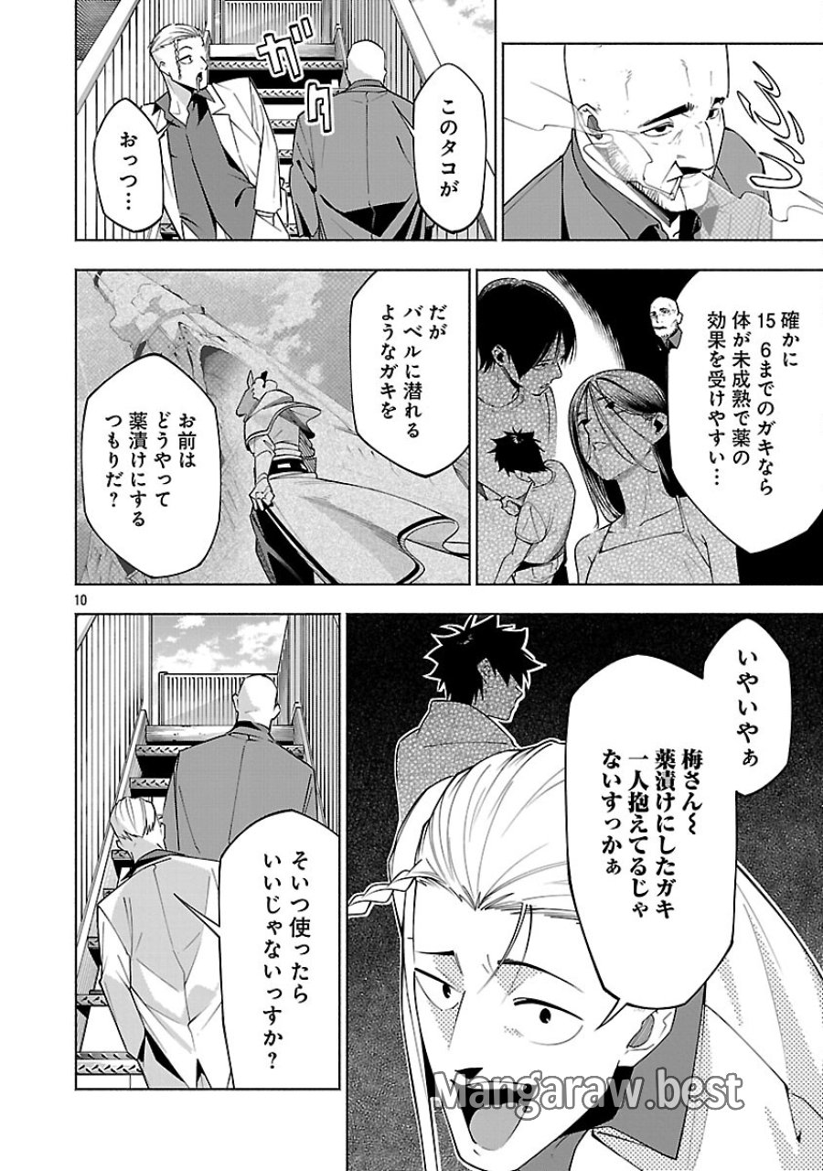 【ダンジョン】人助けしたら、知らんとこでバズってた件【実況】 第12話 - Trang 12