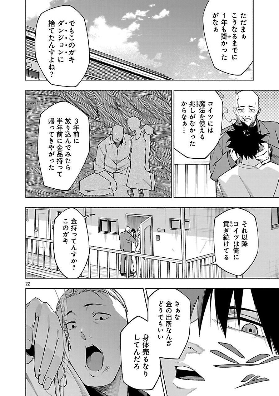 【ダンジョン】人助けしたら、知らんとこでバズってた件【実況】 第12話 - Trang 24