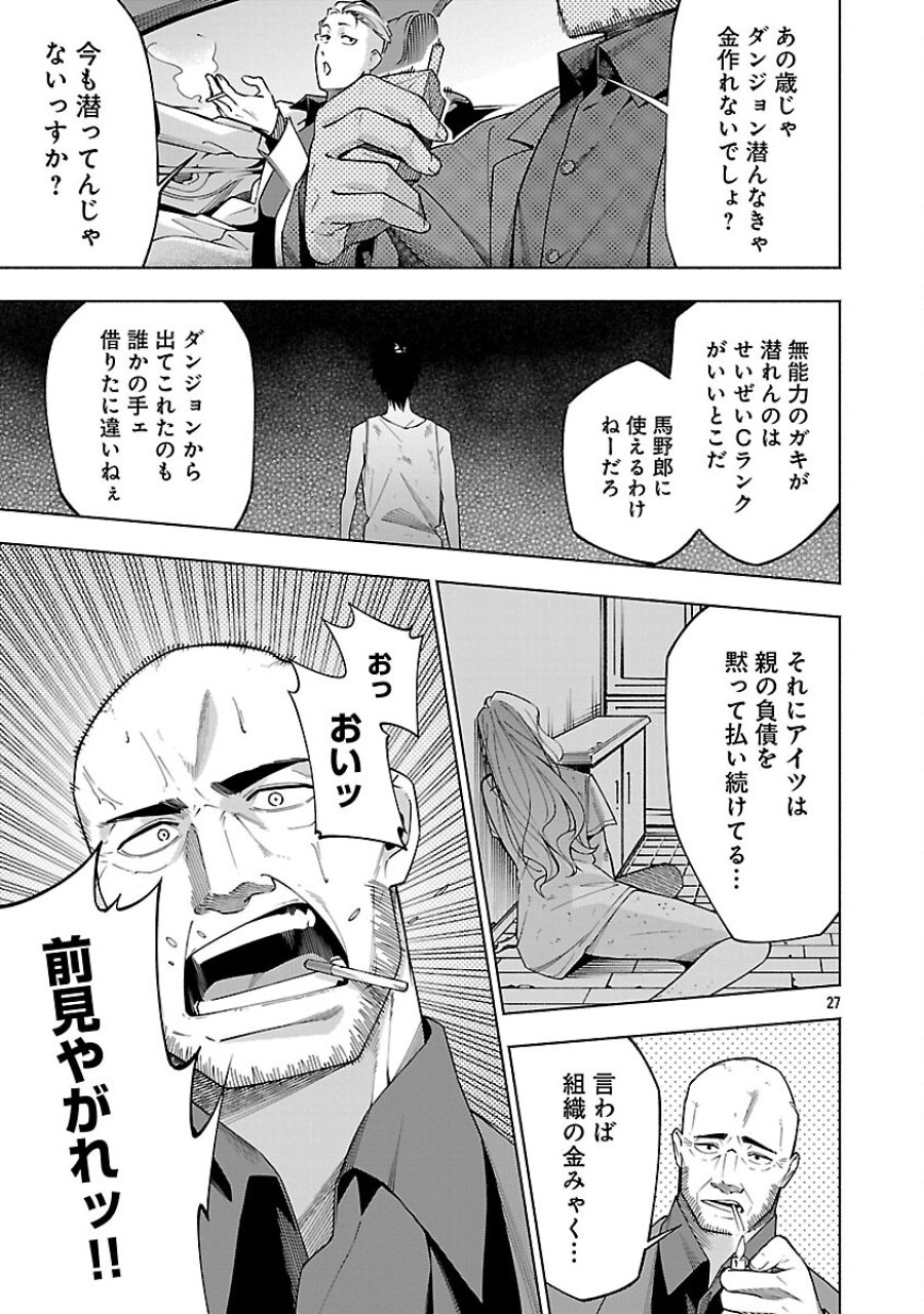 【ダンジョン】人助けしたら、知らんとこでバズってた件【実況】 第12話 - Trang 29