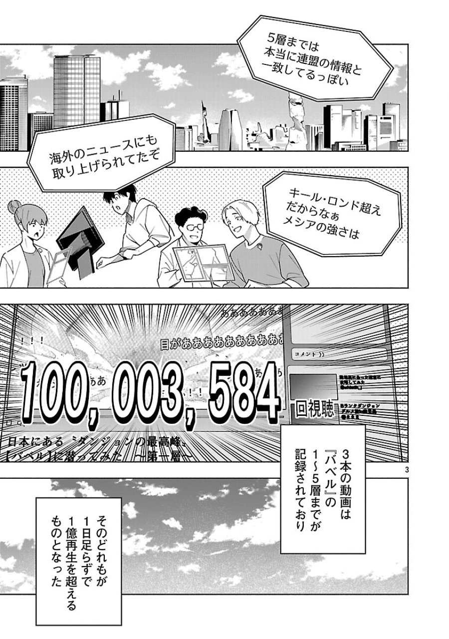 【ダンジョン】人助けしたら、知らんとこでバズってた件【実況】 第12話 - Trang 5