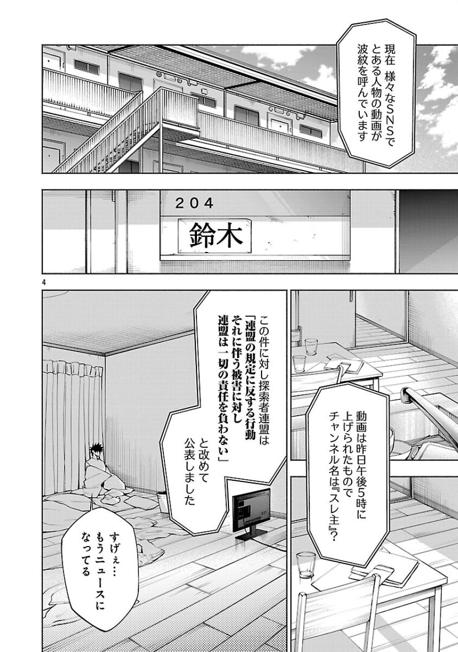 【ダンジョン】人助けしたら、知らんとこでバズってた件【実況】 第12話 - Trang 6