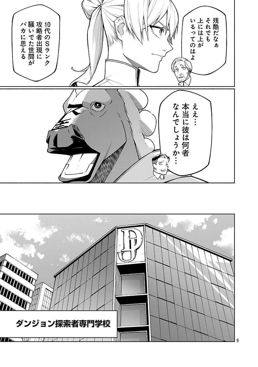 【ダンジョン】人助けしたら、知らんとこでバズってた件【実況】 第15話 - Trang 11