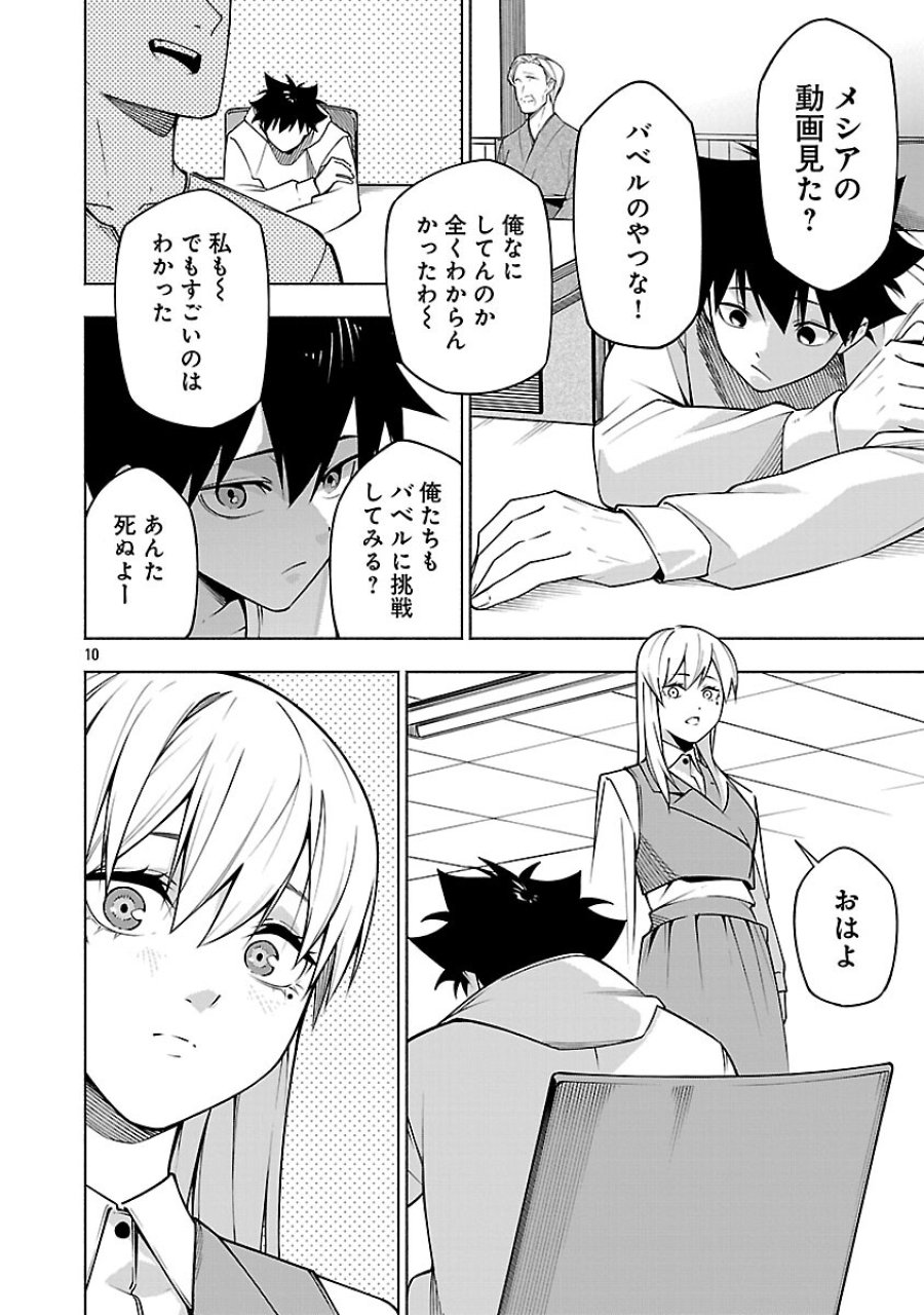 【ダンジョン】人助けしたら、知らんとこでバズってた件【実況】 第15話 - Trang 12
