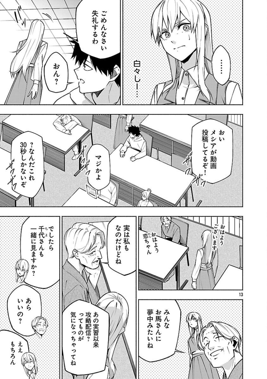 【ダンジョン】人助けしたら、知らんとこでバズってた件【実況】 第15話 - Trang 15