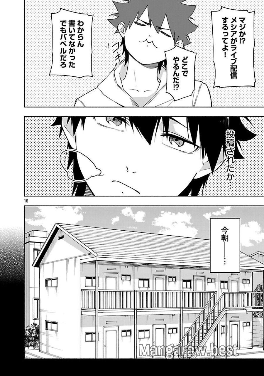 【ダンジョン】人助けしたら、知らんとこでバズってた件【実況】 第15話 - Trang 18