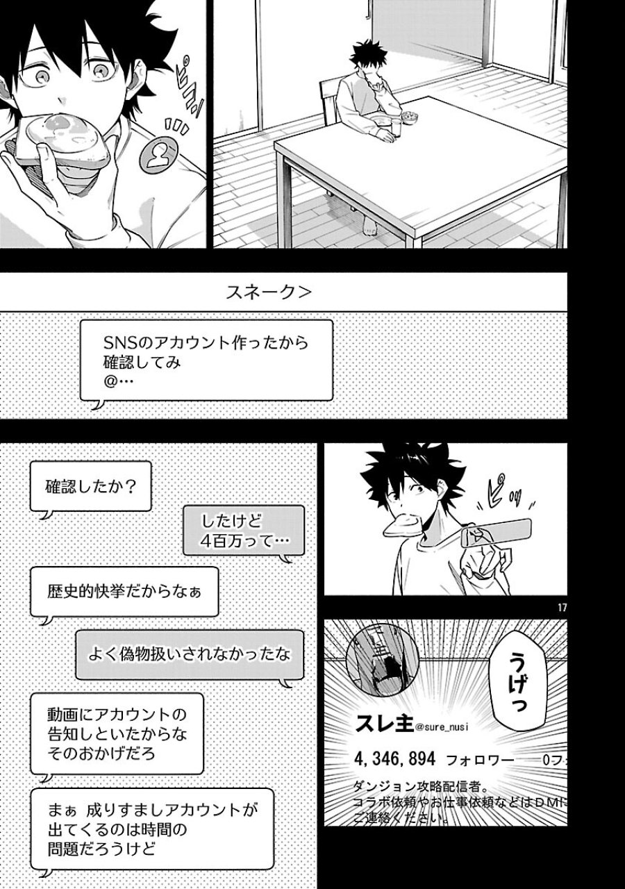 【ダンジョン】人助けしたら、知らんとこでバズってた件【実況】 第15話 - Trang 19