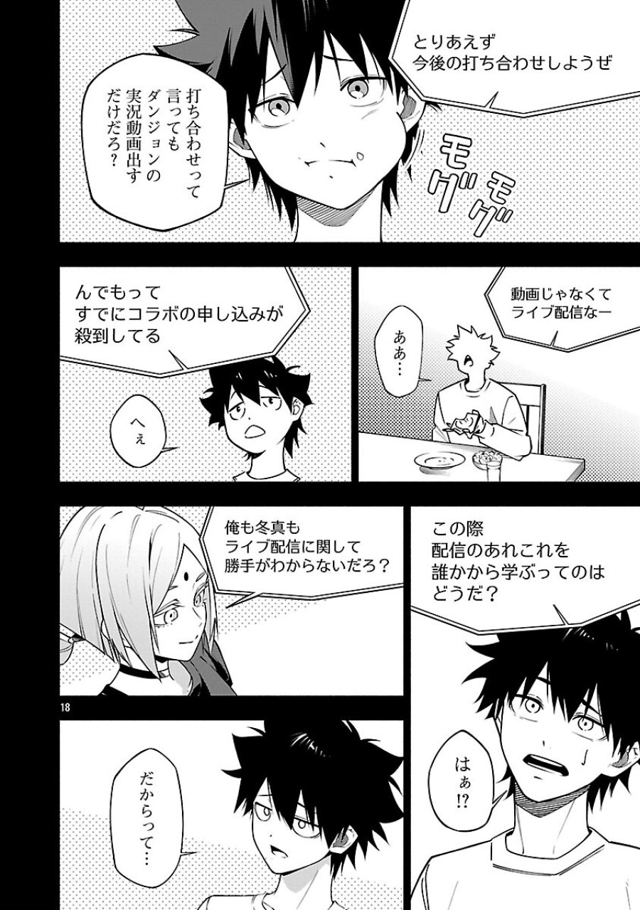 【ダンジョン】人助けしたら、知らんとこでバズってた件【実況】 第15話 - Trang 20