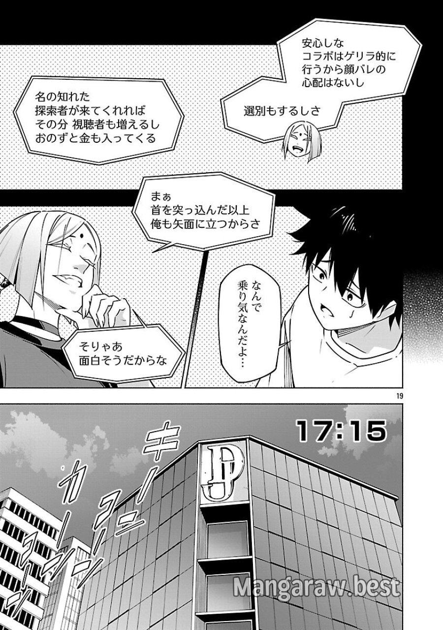 【ダンジョン】人助けしたら、知らんとこでバズってた件【実況】 第15話 - Trang 21