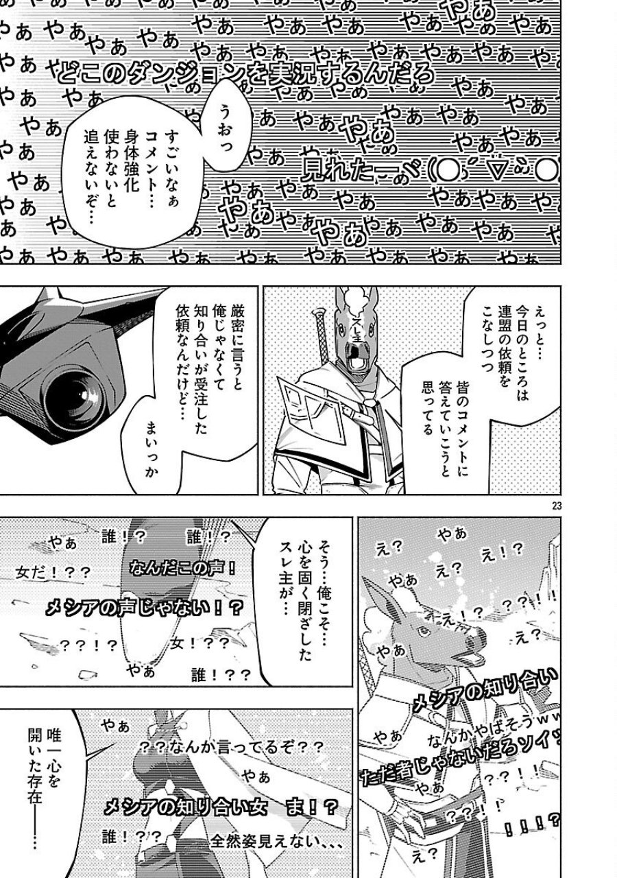 【ダンジョン】人助けしたら、知らんとこでバズってた件【実況】 第15話 - Trang 25