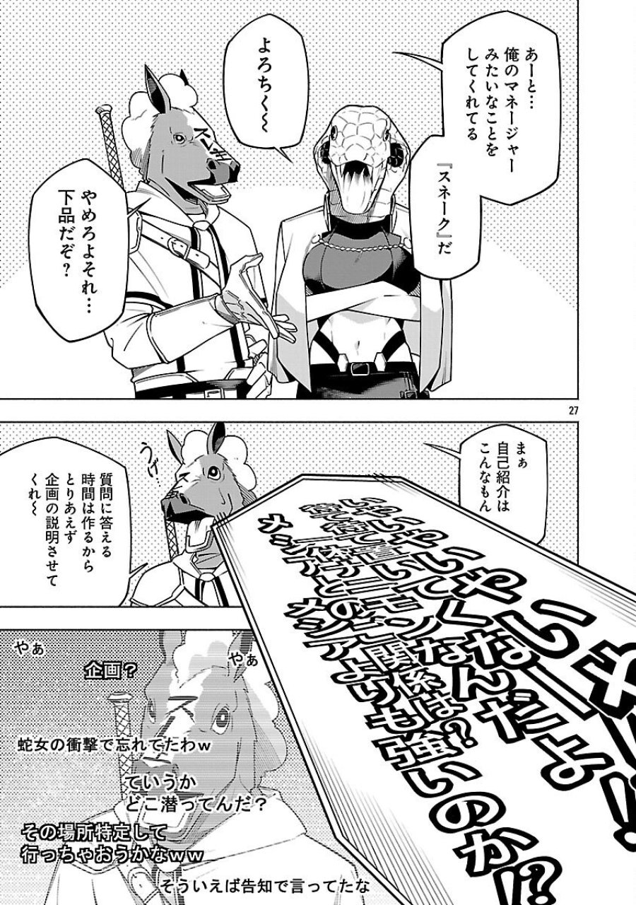 【ダンジョン】人助けしたら、知らんとこでバズってた件【実況】 第15話 - Trang 29