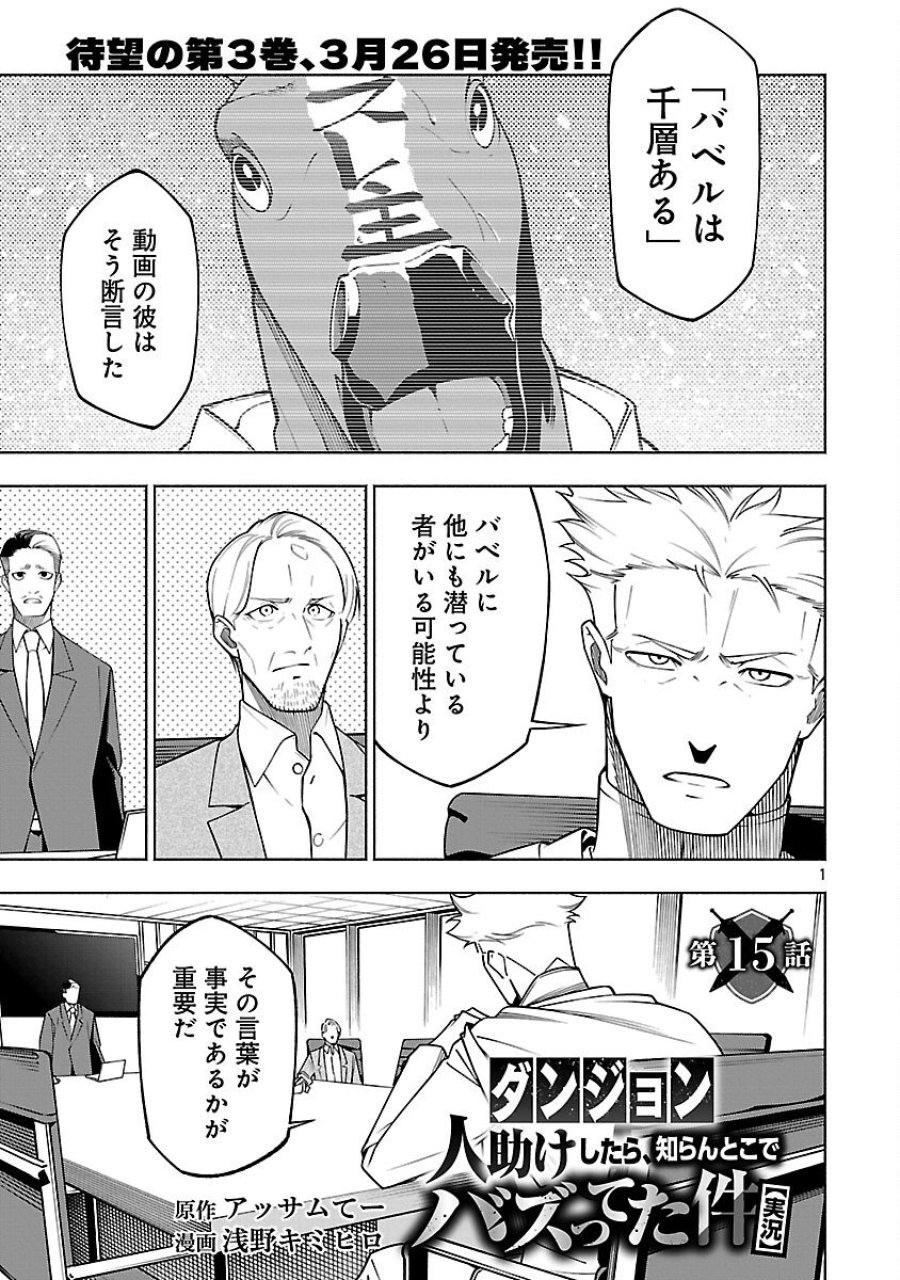 【ダンジョン】人助けしたら、知らんとこでバズってた件【実況】 第15話 - Trang 3