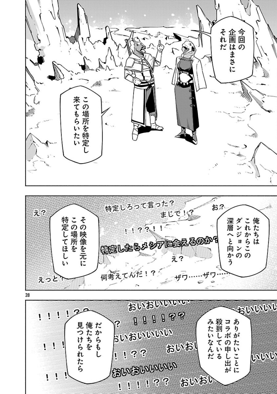 【ダンジョン】人助けしたら、知らんとこでバズってた件【実況】 第15話 - Trang 30