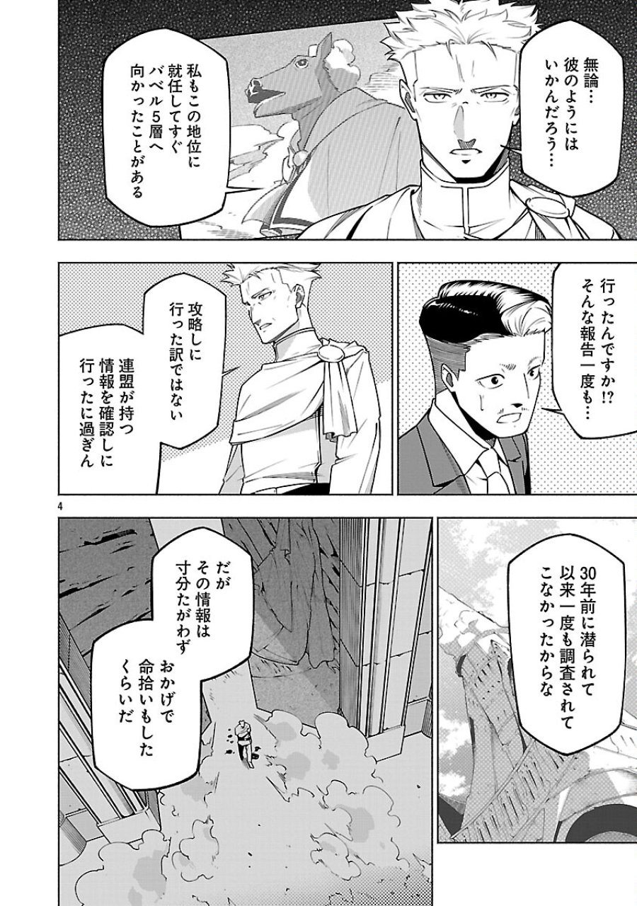 【ダンジョン】人助けしたら、知らんとこでバズってた件【実況】 第15話 - Trang 6