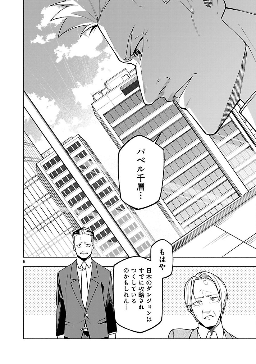 【ダンジョン】人助けしたら、知らんとこでバズってた件【実況】 第15話 - Trang 8