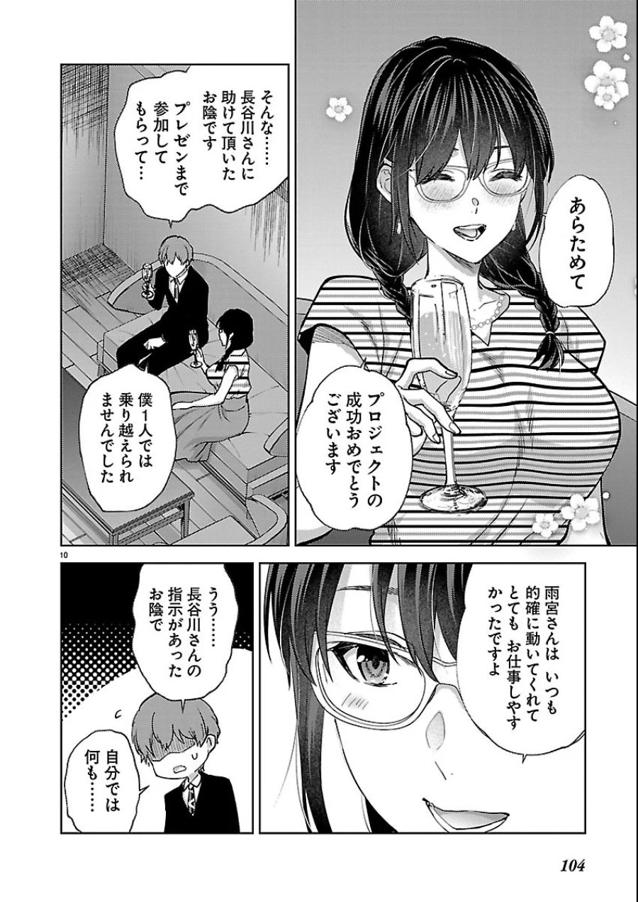 カレシがいるのに 第83話 - Page 10