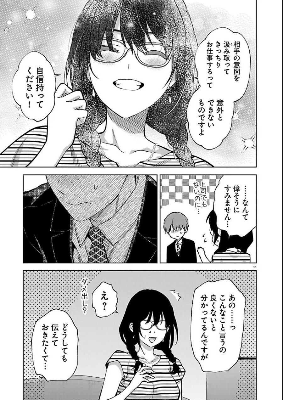 カレシがいるのに 第83話 - Page 11