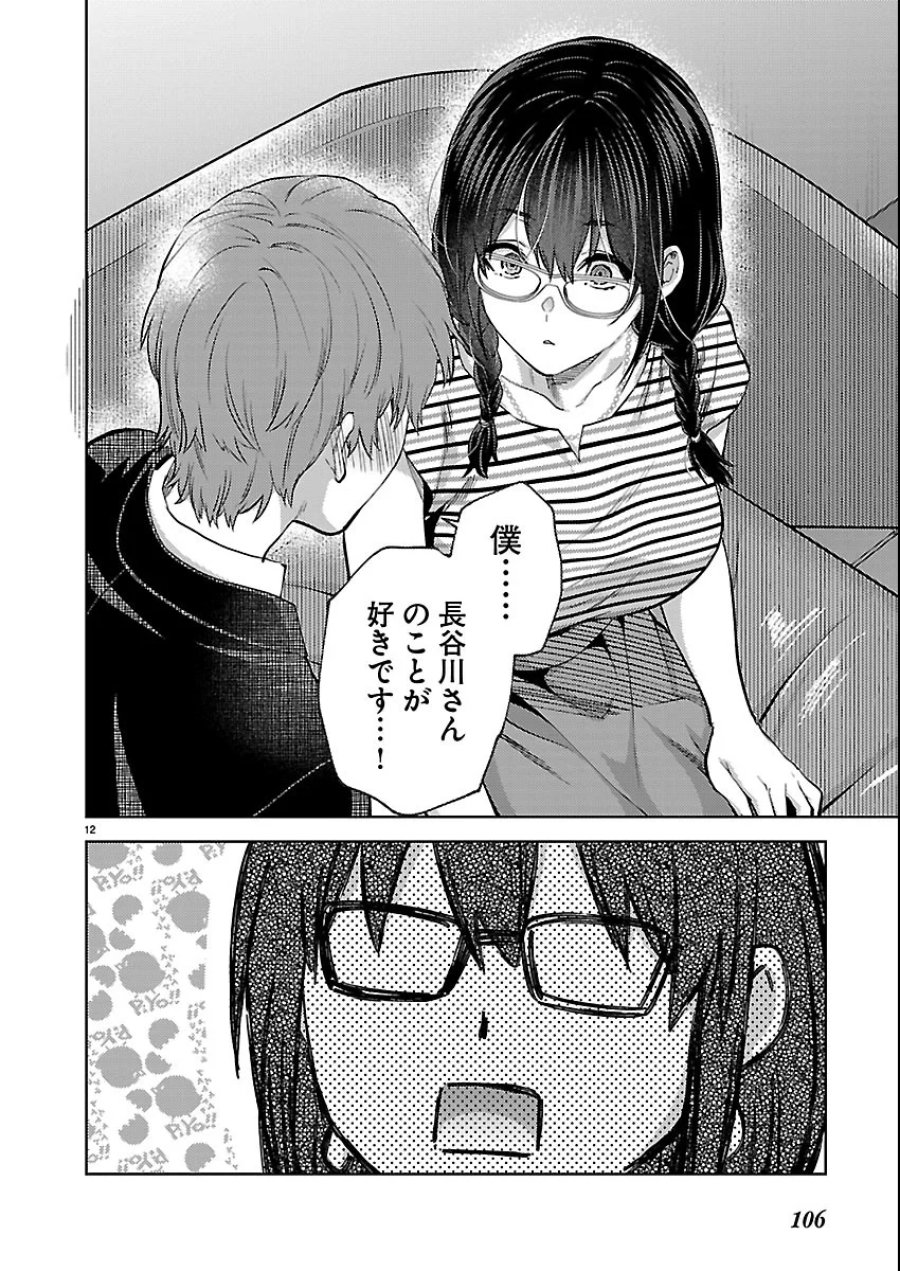カレシがいるのに 第83話 - Page 12