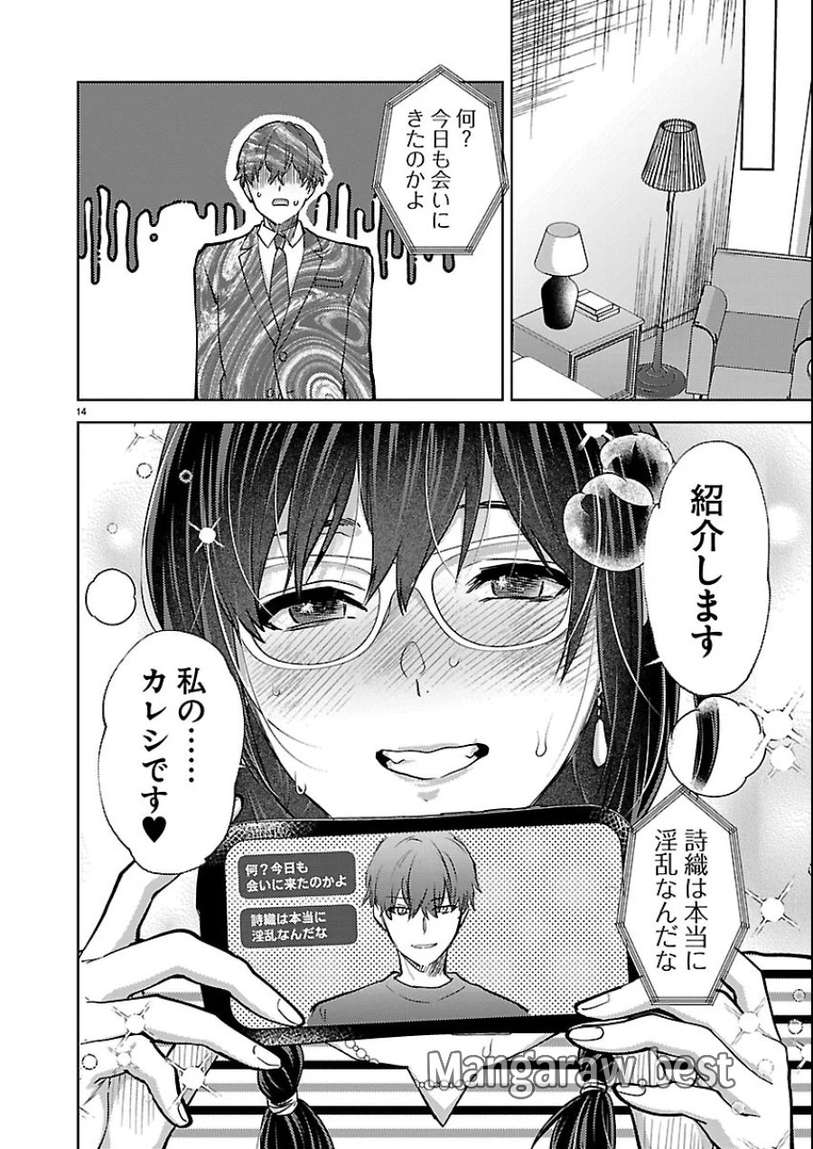 カレシがいるのに 第83話 - Page 14