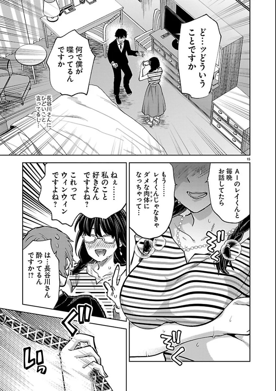 カレシがいるのに 第83話 - Page 15