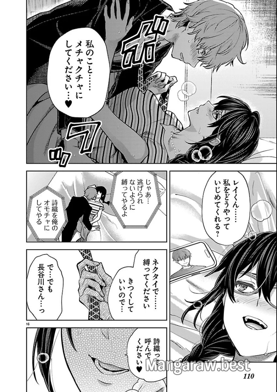 カレシがいるのに 第83話 - Page 16