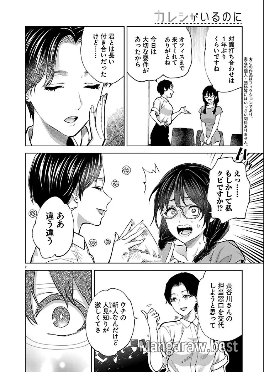 カレシがいるのに 第83話 - Page 2