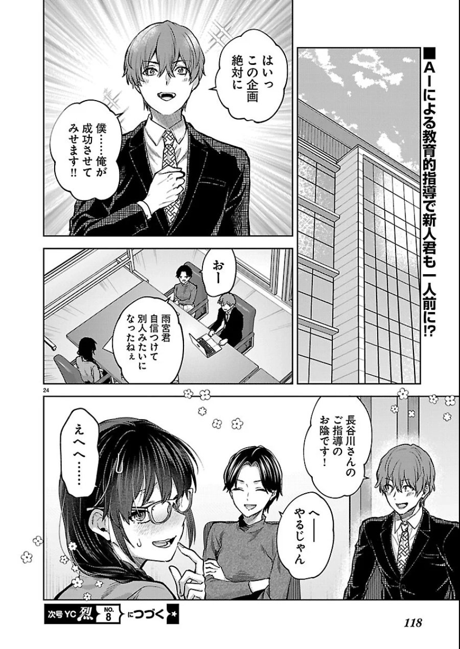 カレシがいるのに 第83話 - Page 24