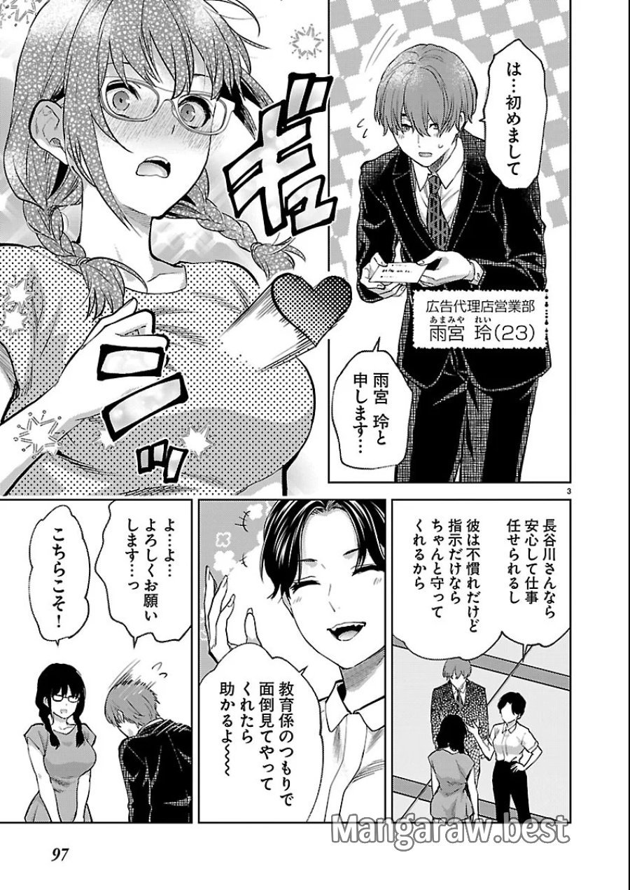 カレシがいるのに 第83話 - Page 3